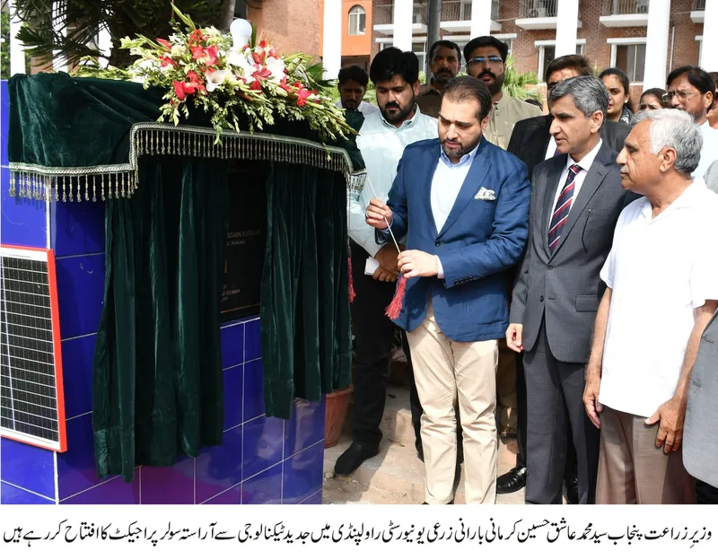 Agriculture Minister Kirmani Inaugurates Solarization Project at PMAS-AAUR in Rawalpindi