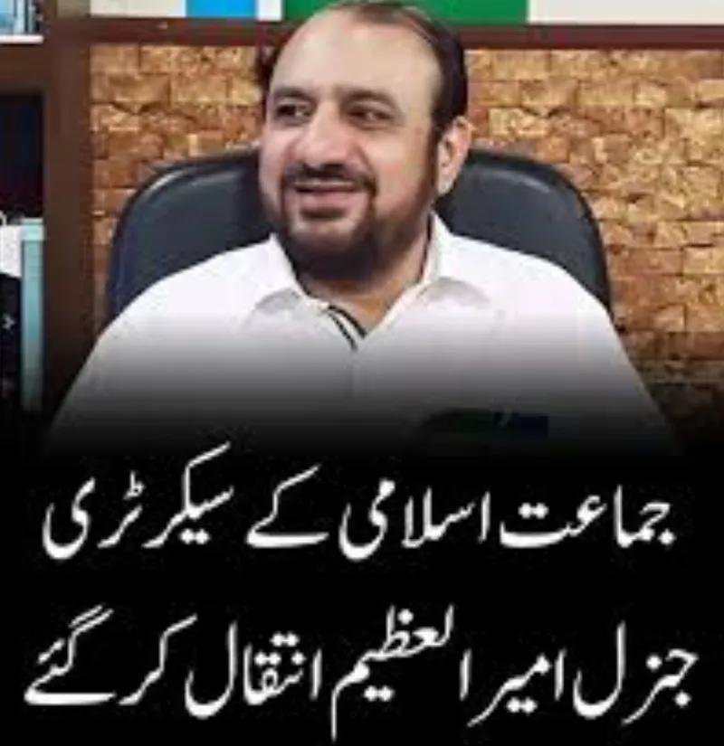 Jamaat-e-Islami Secretary General Amir-ul-Azeem Passes Away After Long Illness