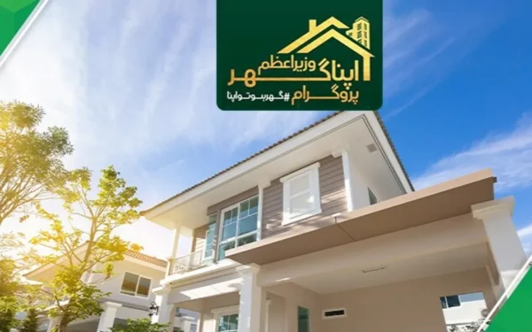PM Apna Ghar Scheme Spurs 117% Surge in Housing Finance, Rs313bn Loans Approved